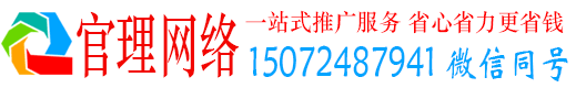 宜宾官理网络推广竞价